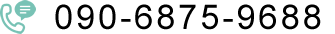TEL：090-6875-9688